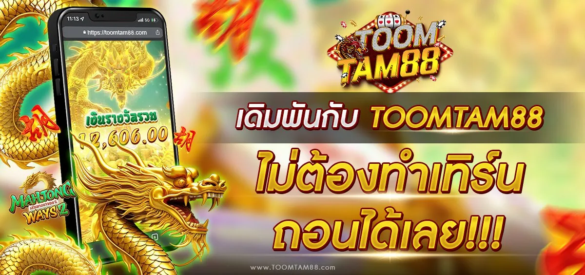 toomtam 88